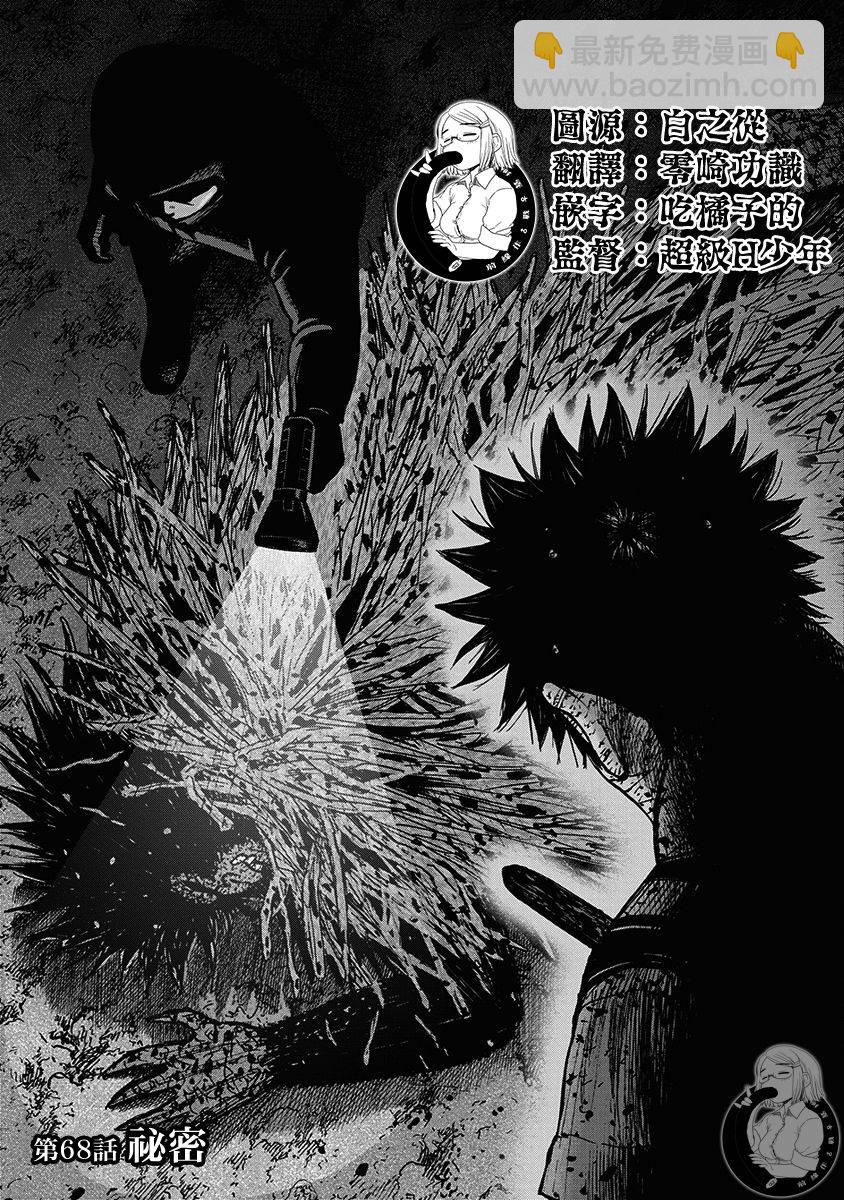 Monkey Peak - 02部第68話 - 2