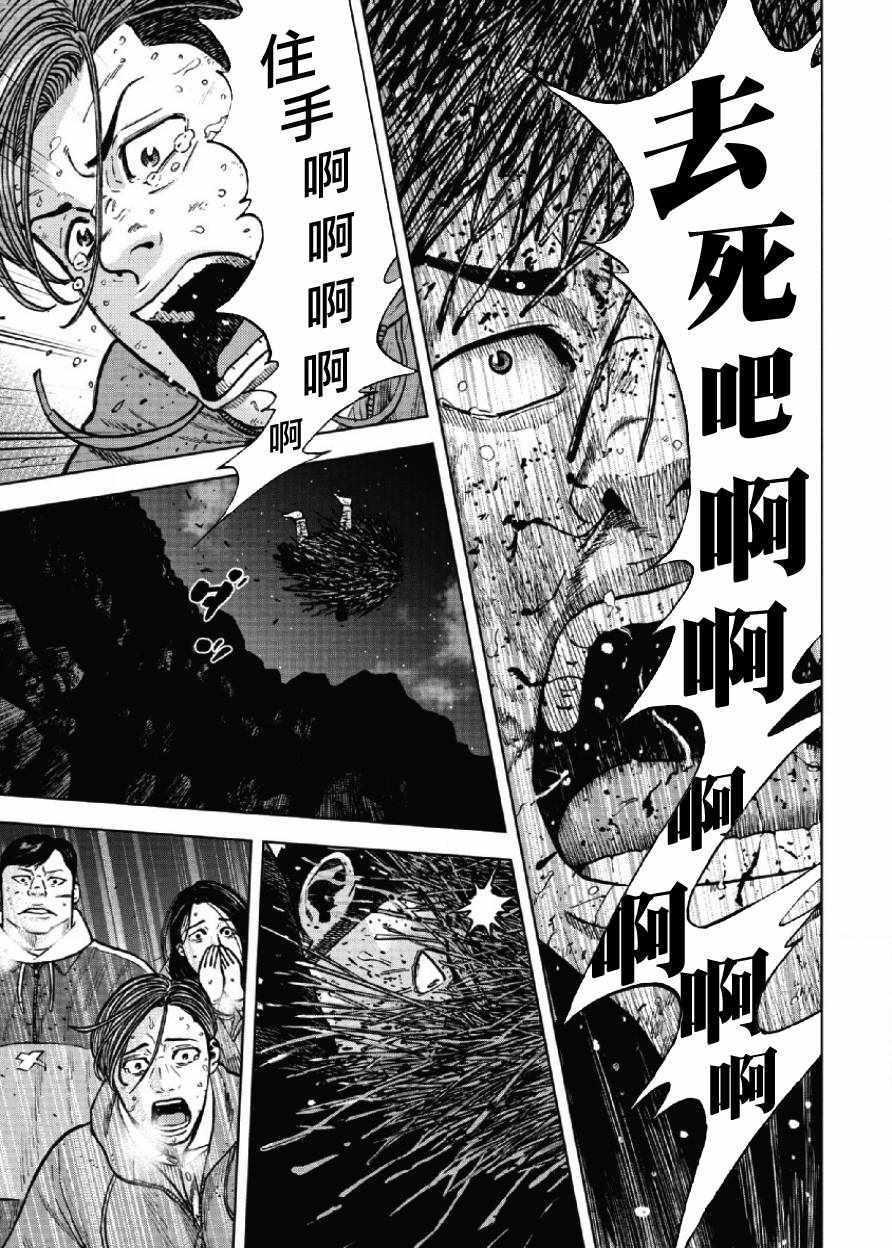 Monkey Peak - 第24話 - 1