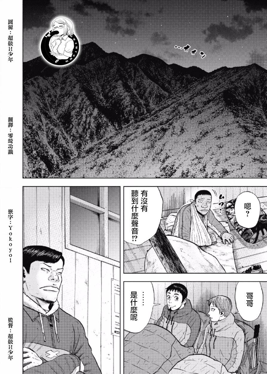 Monkey Peak - 第34話 - 2