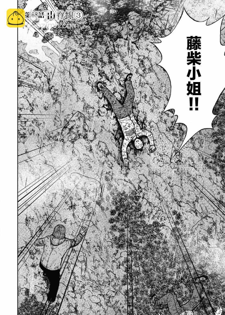 Monkey Peak - 第68話 - 2