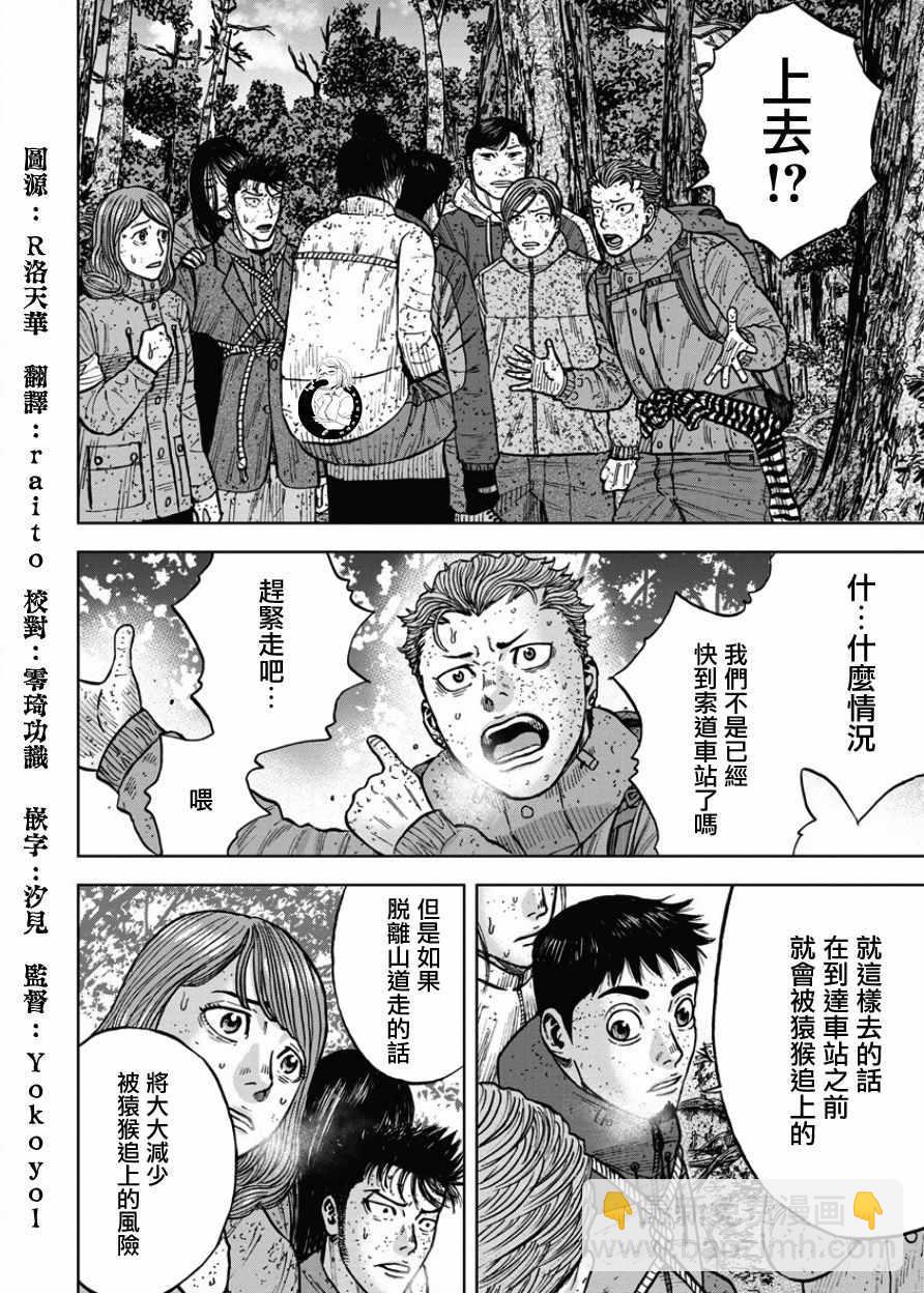 Monkey Peak - 第72話 - 2