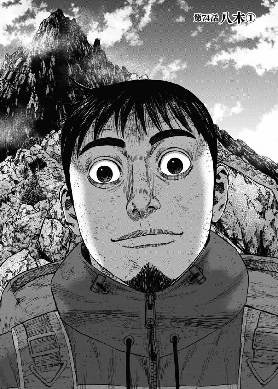 Monkey Peak - 第74話 - 1