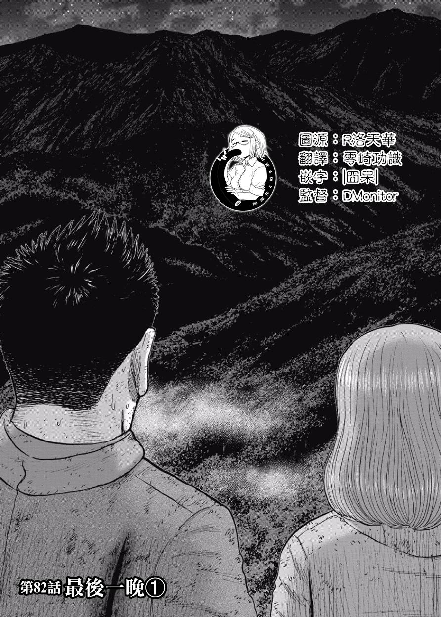 Monkey Peak - 第82話 - 1
