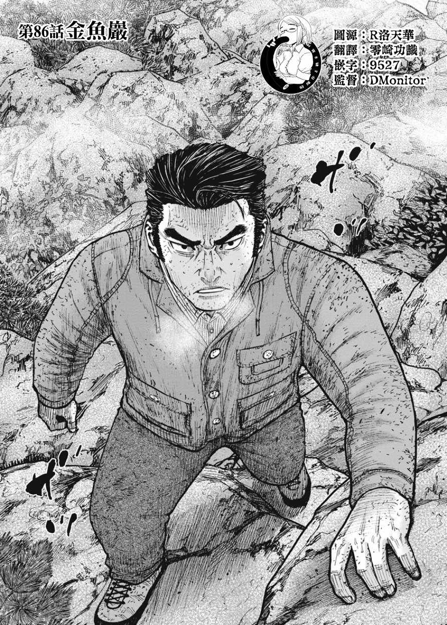 Monkey Peak - 第86話 - 1