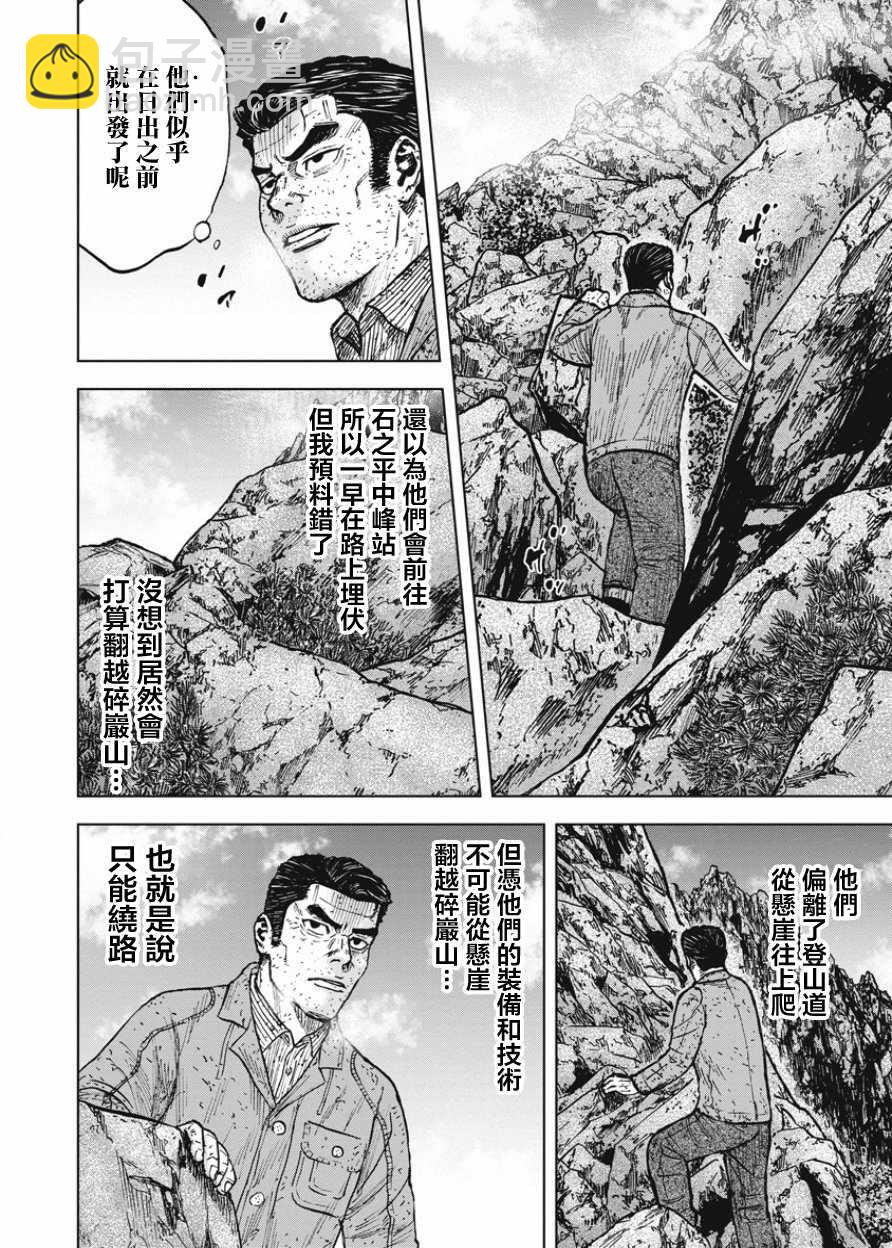 Monkey Peak - 第86話 - 2