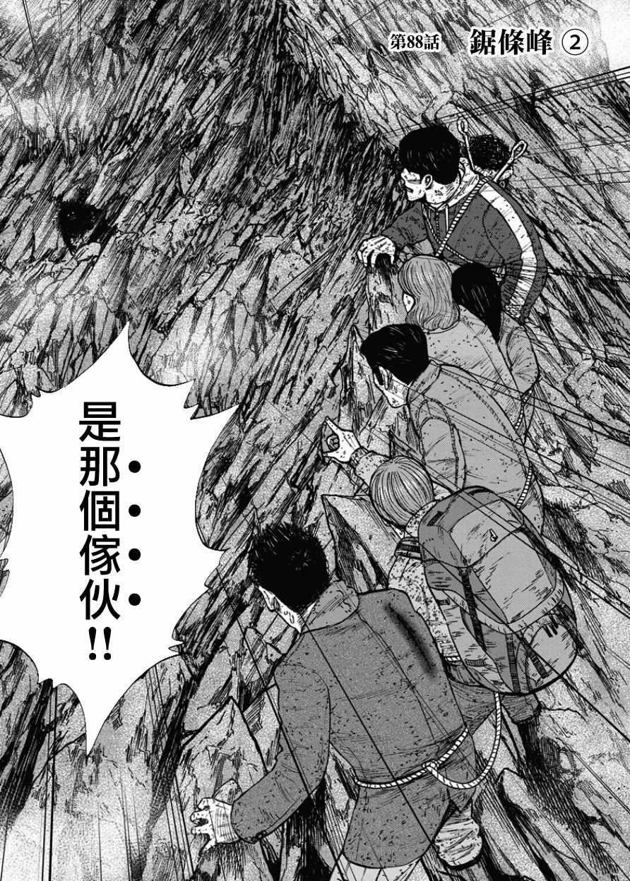 Monkey Peak - 第88話 - 1