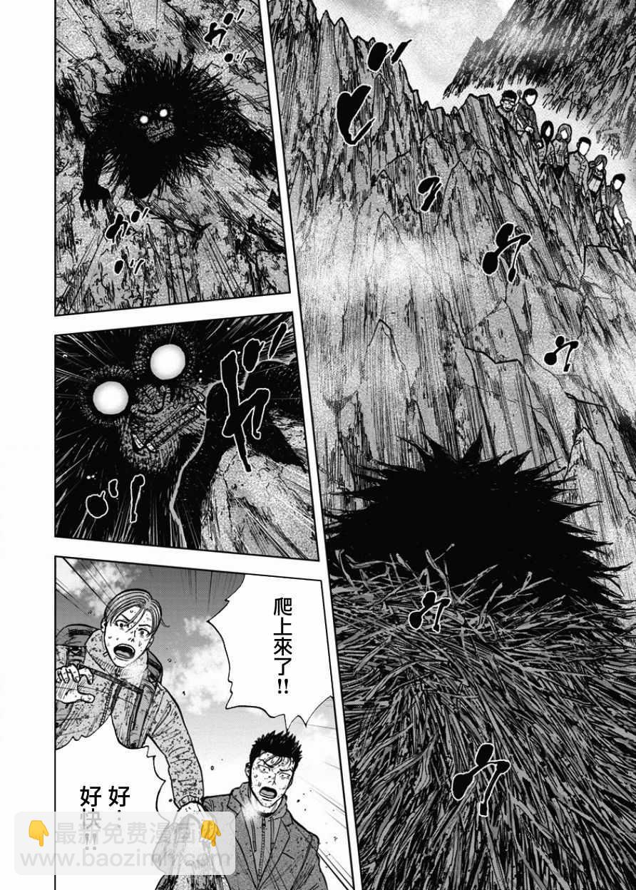 Monkey Peak - 第88話 - 2
