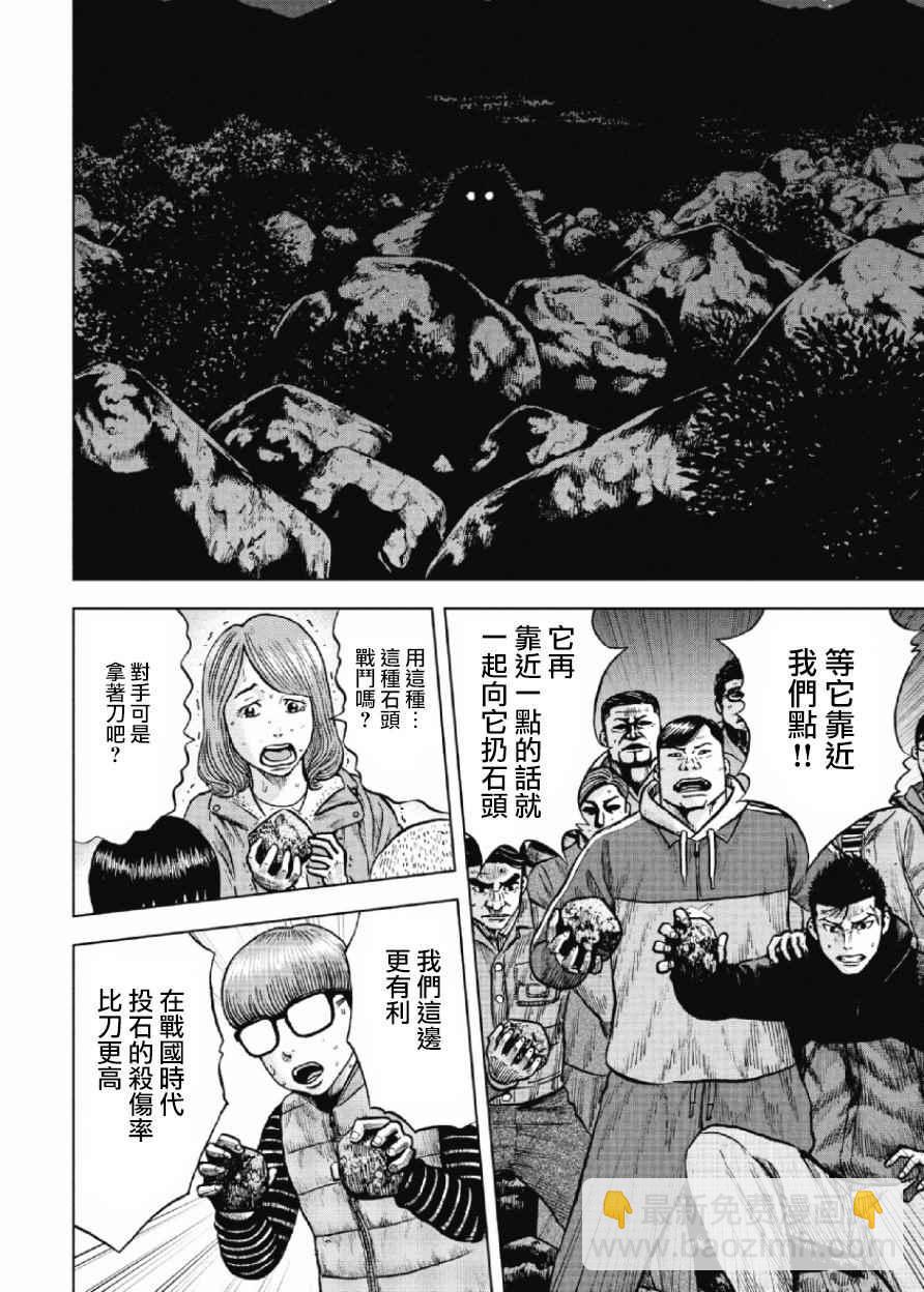 Monkey Peak - 第10話 - 2