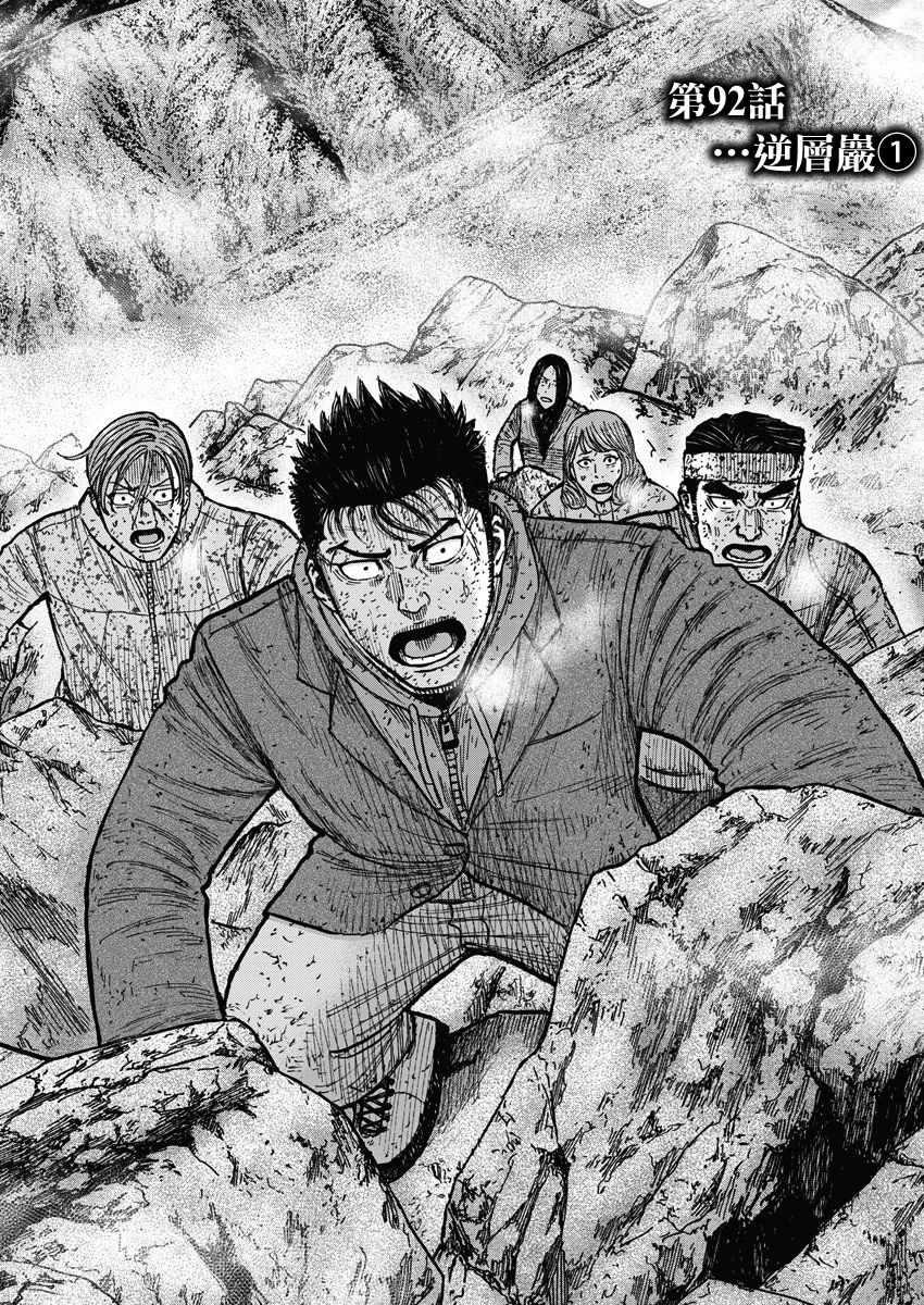 Monkey Peak - 第92話 - 1
