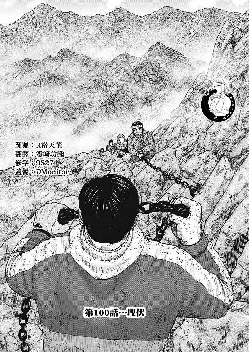Monkey Peak - 第100話 - 1