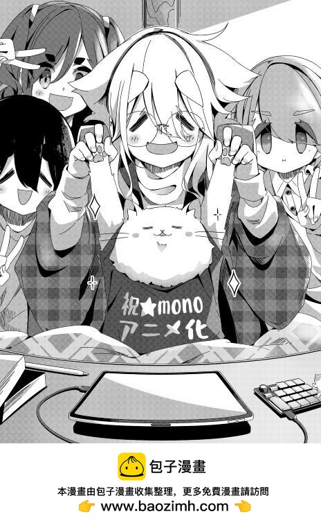 mono - 動畫化 - 1
