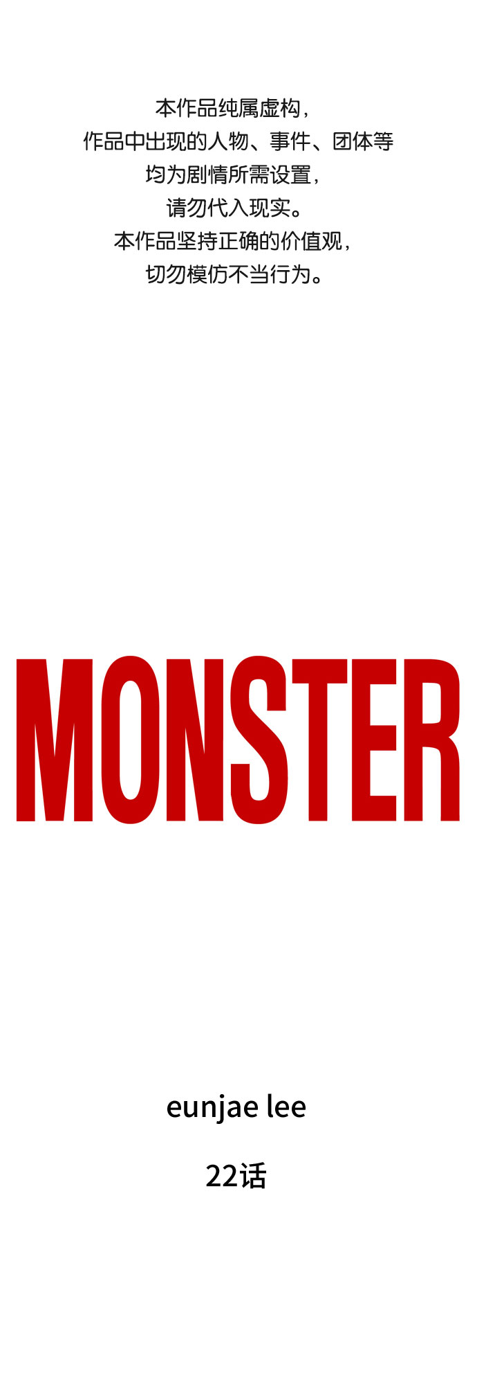 MONSTER - 第22話(1/2) - 1