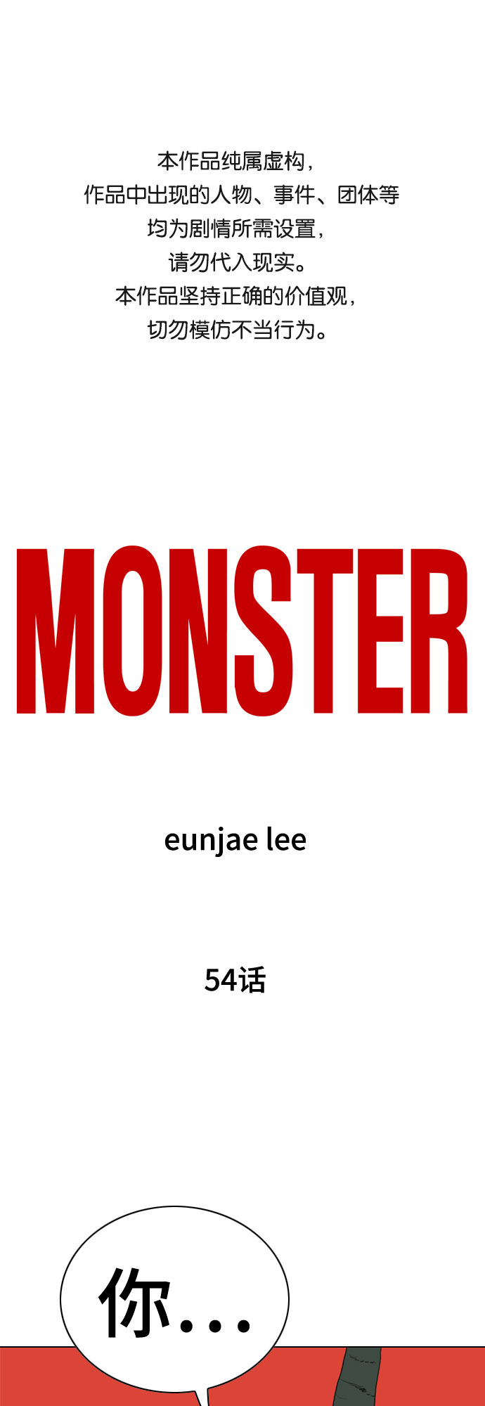 MONSTER - 第54話(1/2) - 1