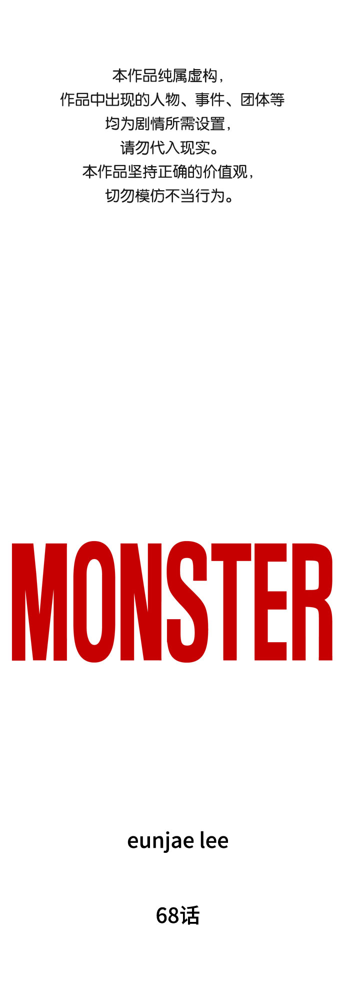 MONSTER - 第68話(1/2) - 1
