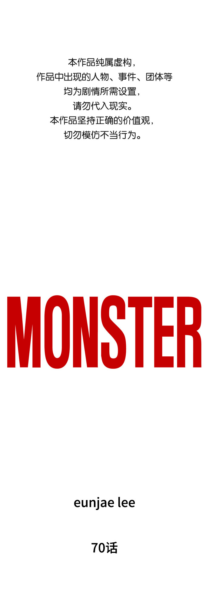 MONSTER - 第70話(1/2) - 1