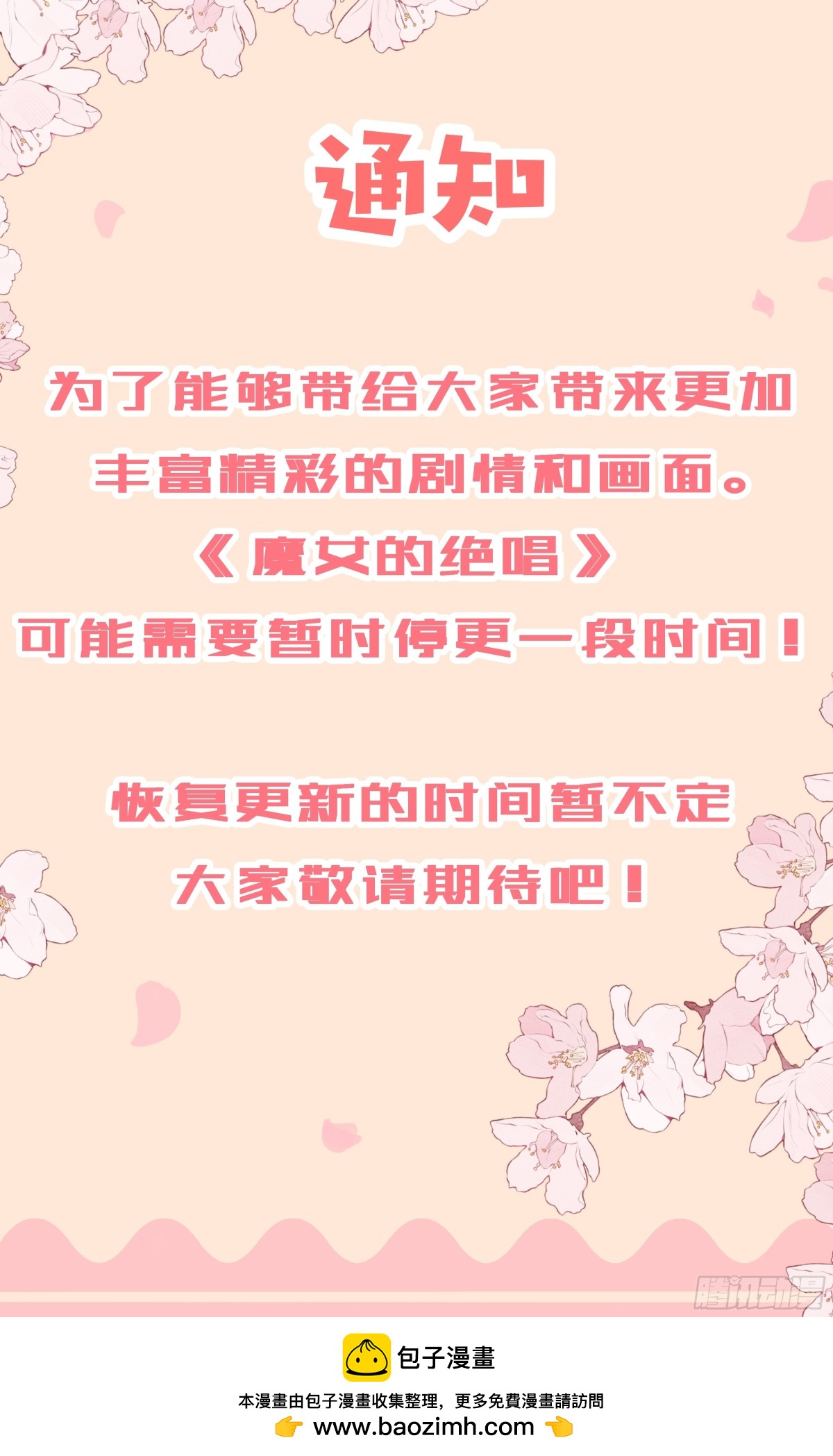 魔女的絕唱 - 通知 - 1