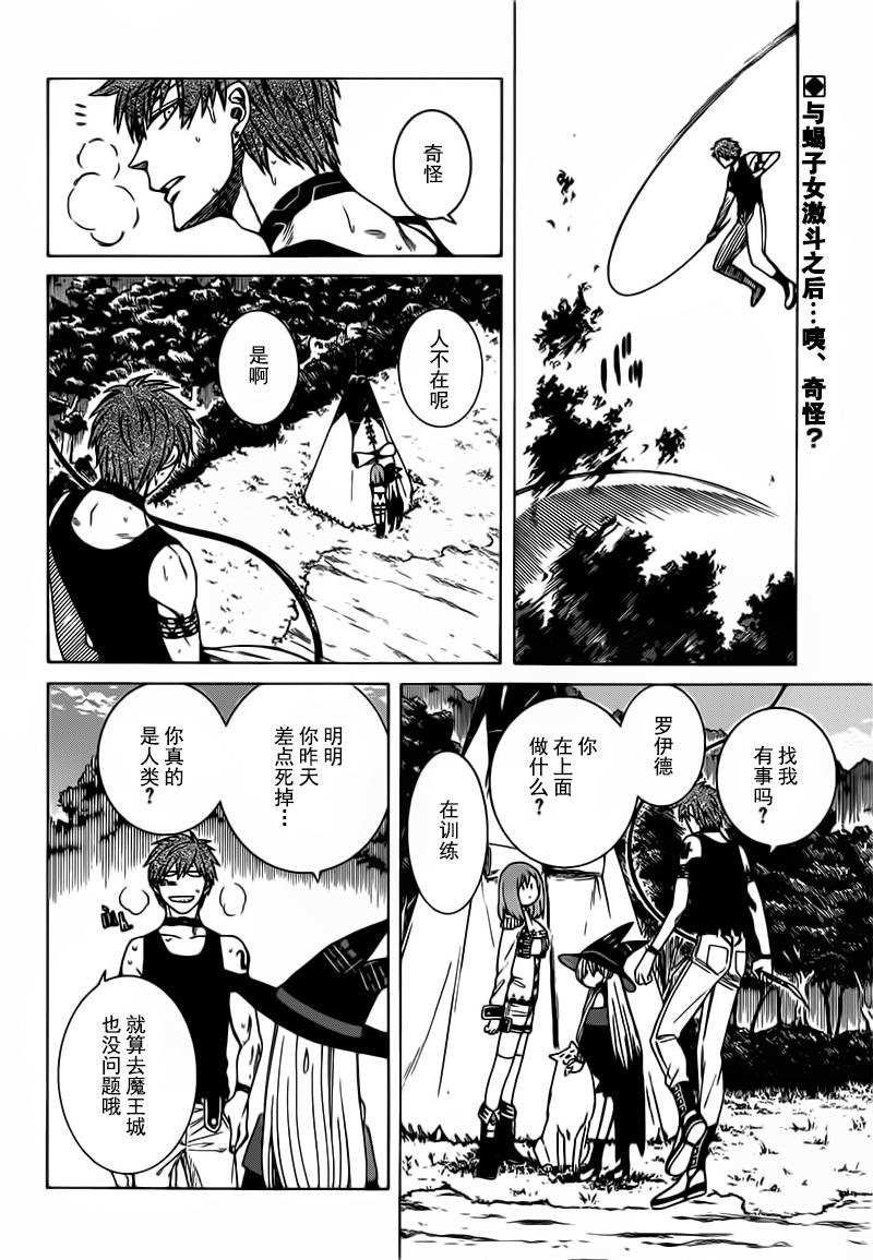 魔女的僕人和魔王的角 - 第14話 - 2
