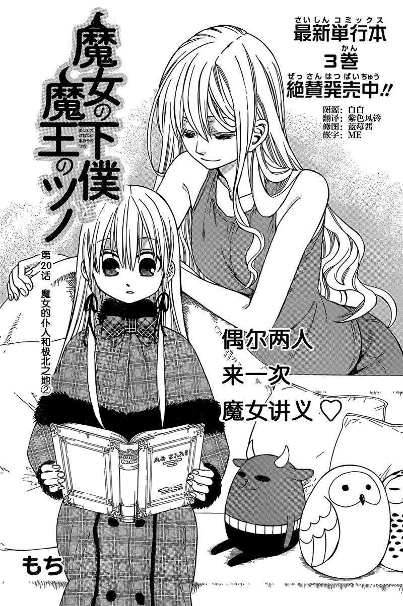 魔女的僕人和魔王的角 - 第20話 - 1