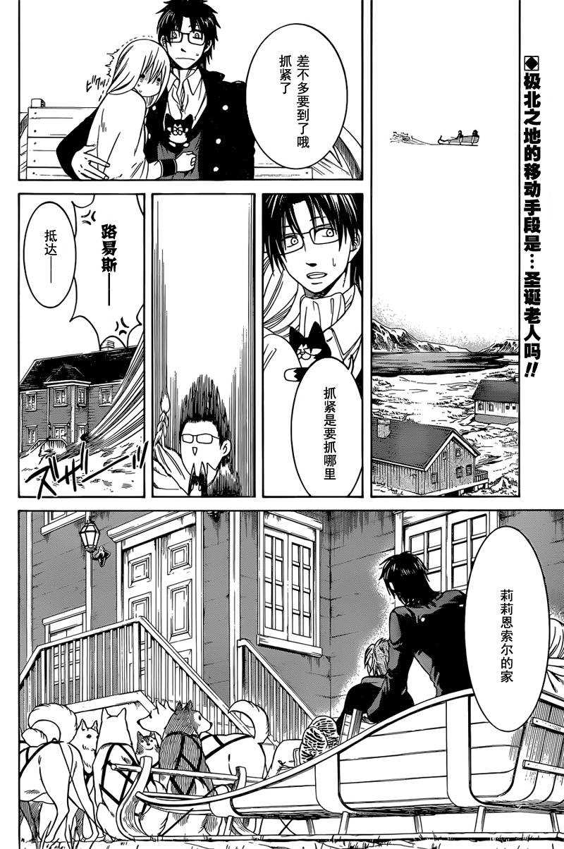 魔女的僕人和魔王的角 - 第20話 - 2
