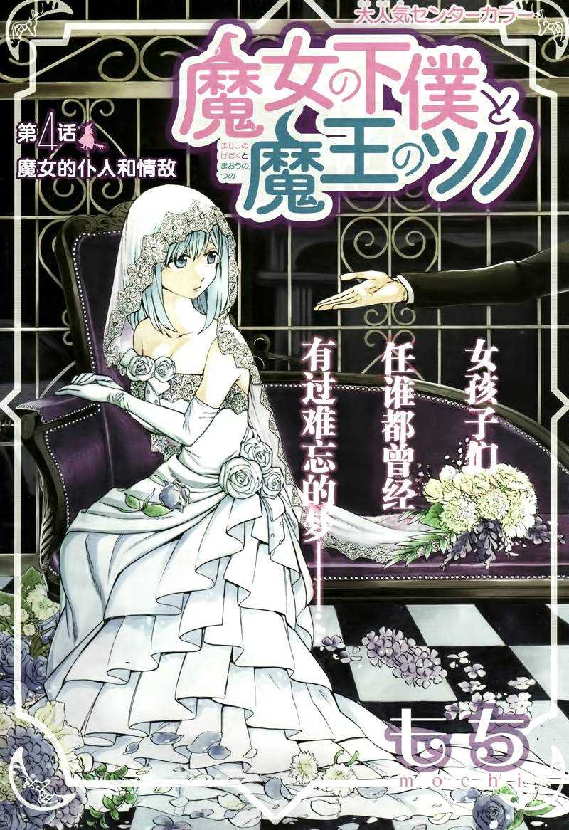 魔女的僕人和魔王的角 - 第4話 - 1