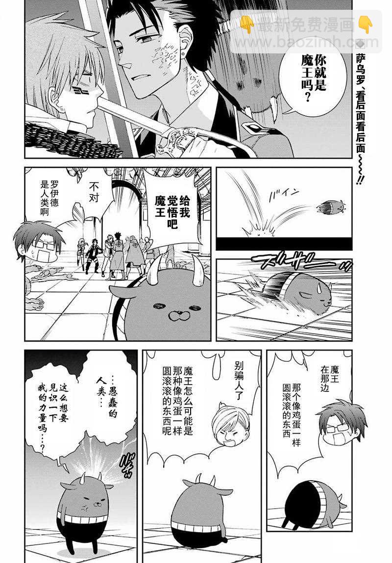魔女的僕人和魔王的角 - 第40話 - 2