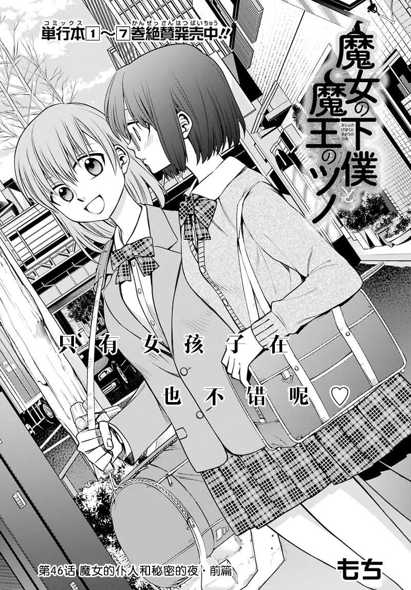 魔女的僕人和魔王的角 - 第46話 - 1