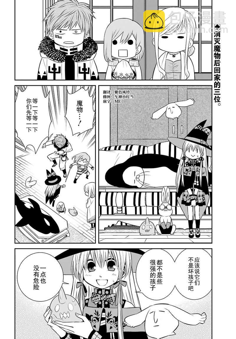 魔女的僕人和魔王的角 - 第46話 - 2