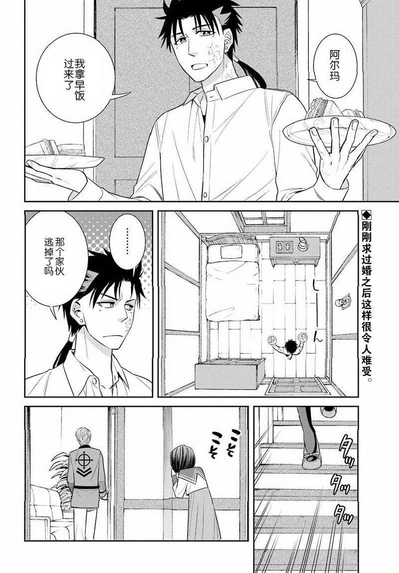 魔女的僕人和魔王的角 - 第48話 - 2