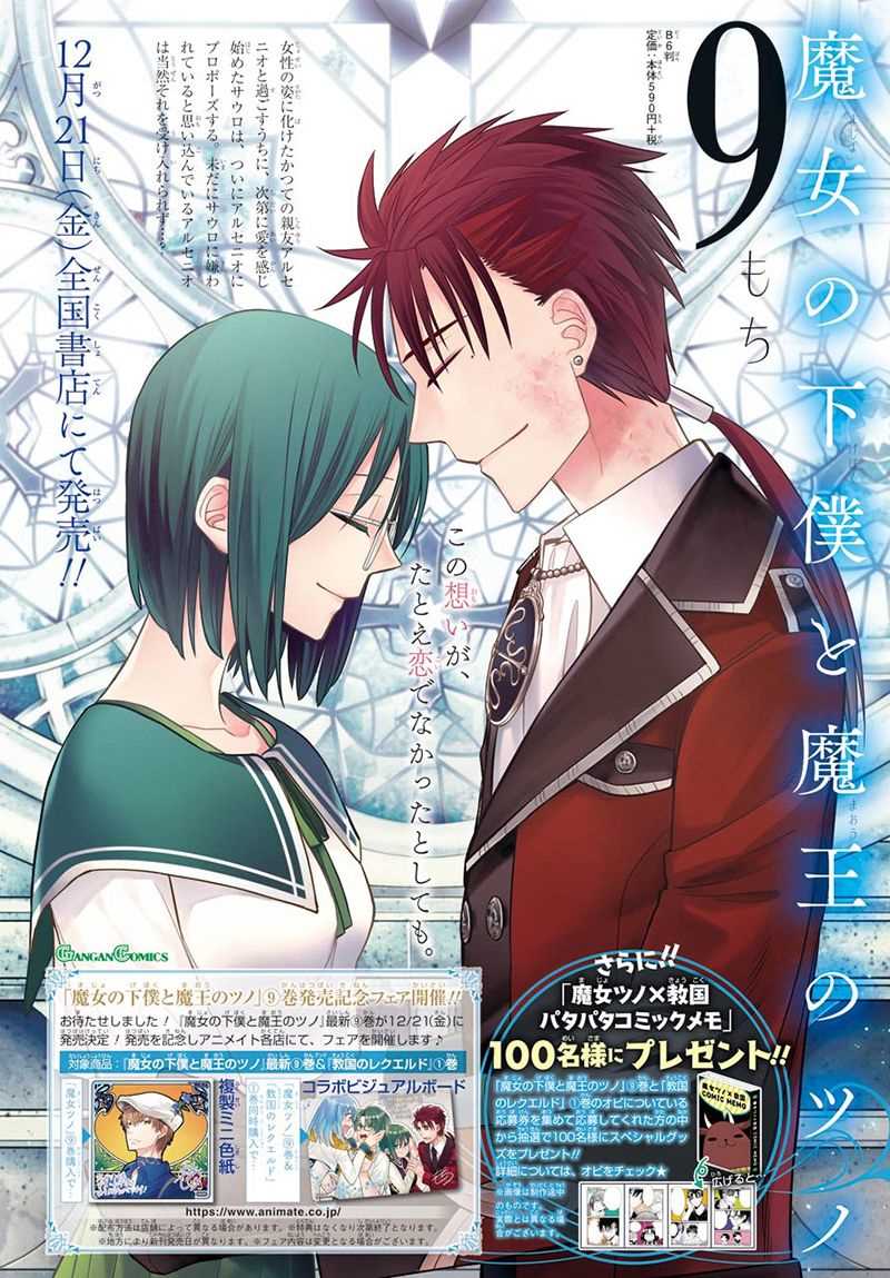 魔女的僕人和魔王的角 - 第56話 - 2