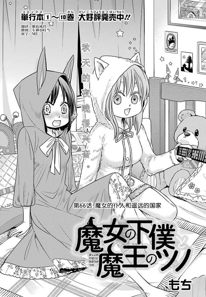 魔女的僕人和魔王的角 - 第66話 - 1