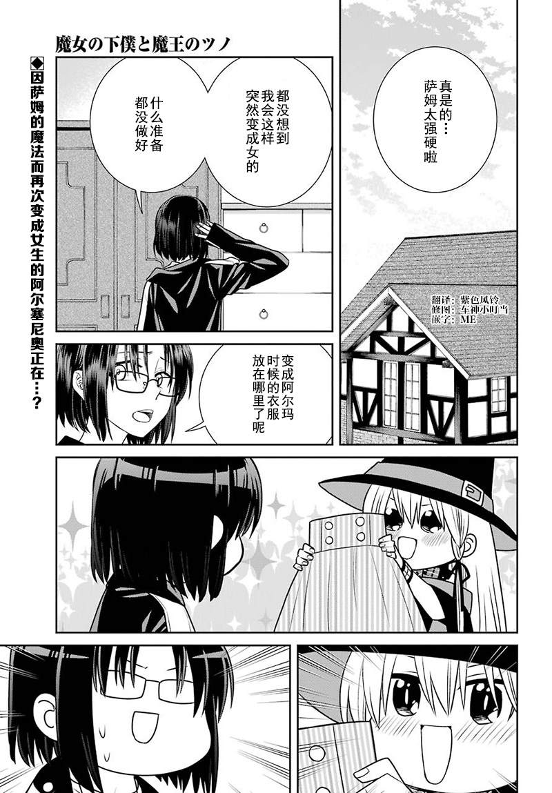 魔女的僕人和魔王的角 - 第70話 魔女的僕人和最優先的決定 - 1