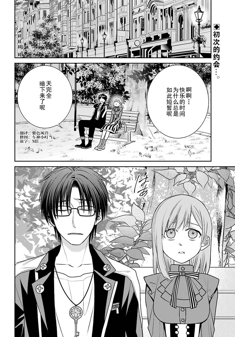 魔女的僕人和魔王的角 - 第69話 - 2
