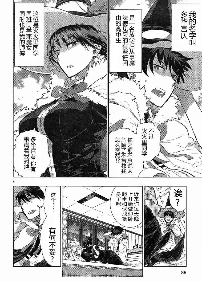 魔女的使命 - 16話 - 3