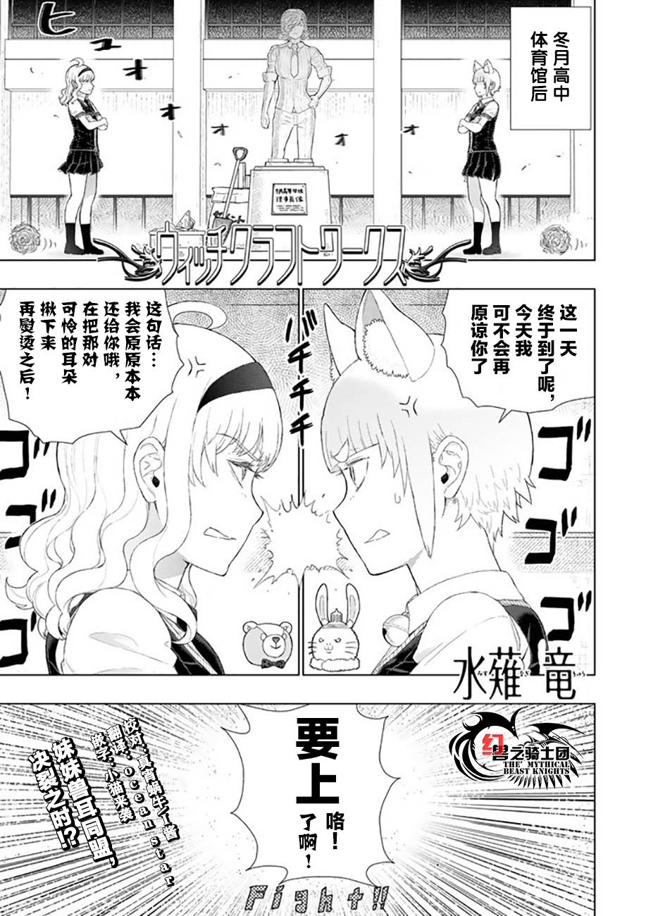 魔女的使命 - 57話 - 1