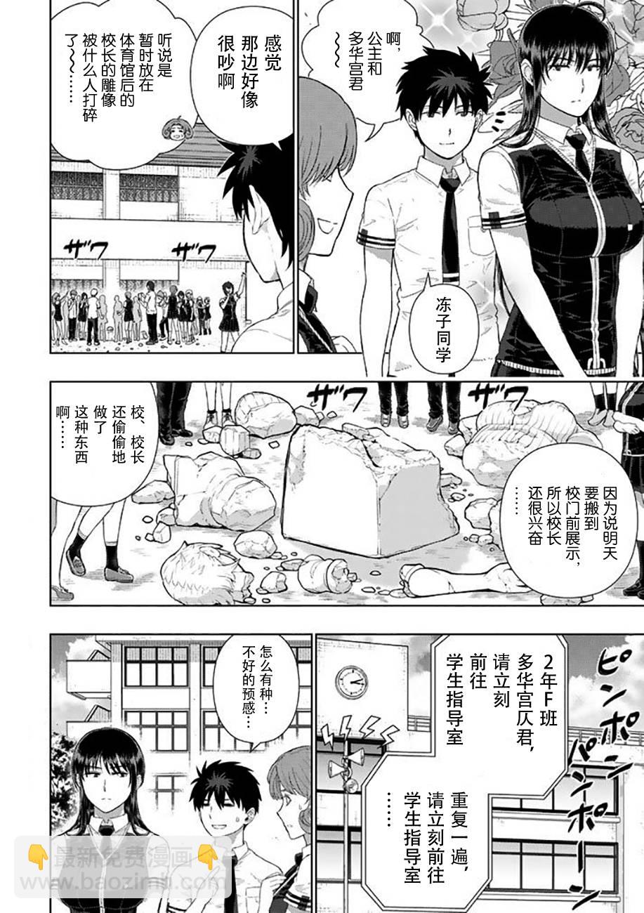魔女的使命 - 57話 - 2