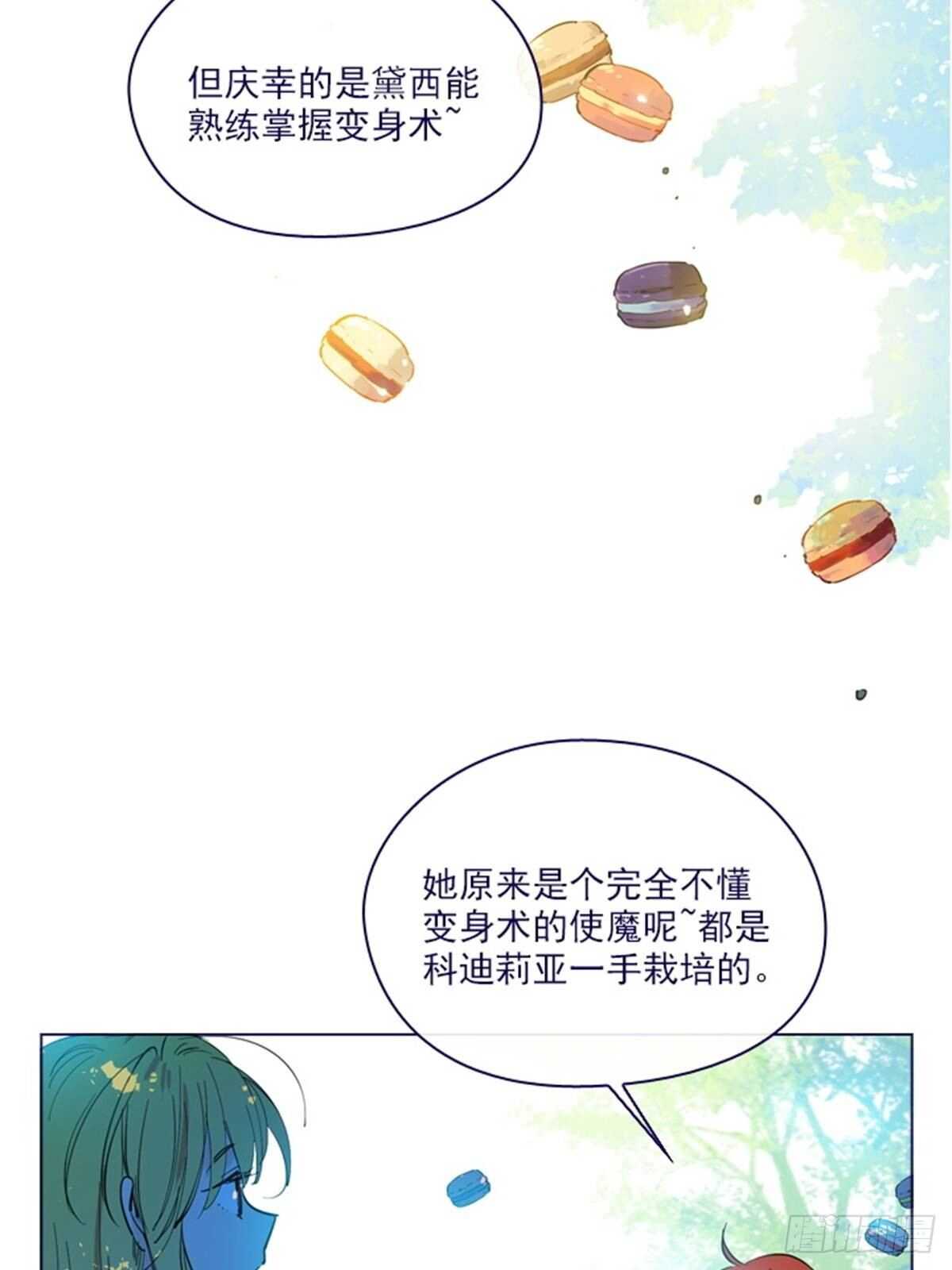 魔女的小跟班 - 第二季16-暗中觀察(1/2) - 2