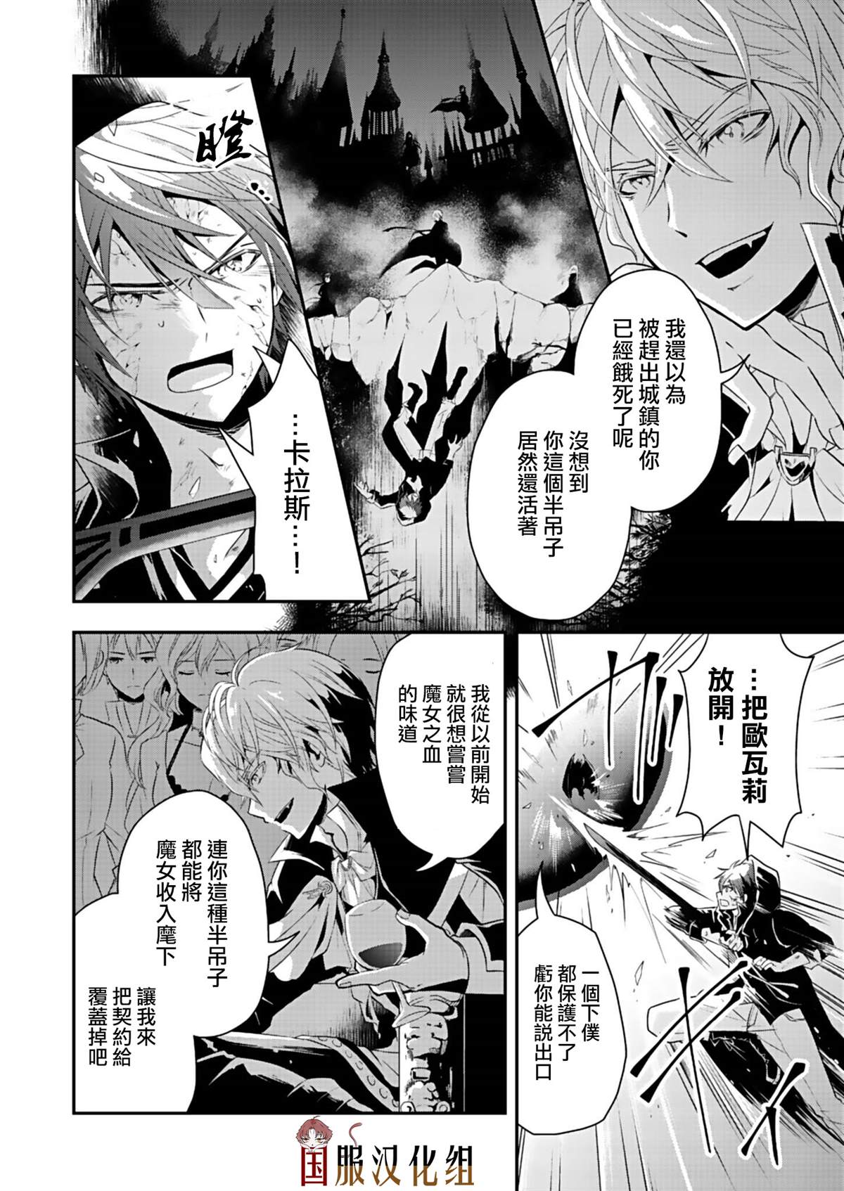 魔女和吸血鬼 - 第2話 - 2