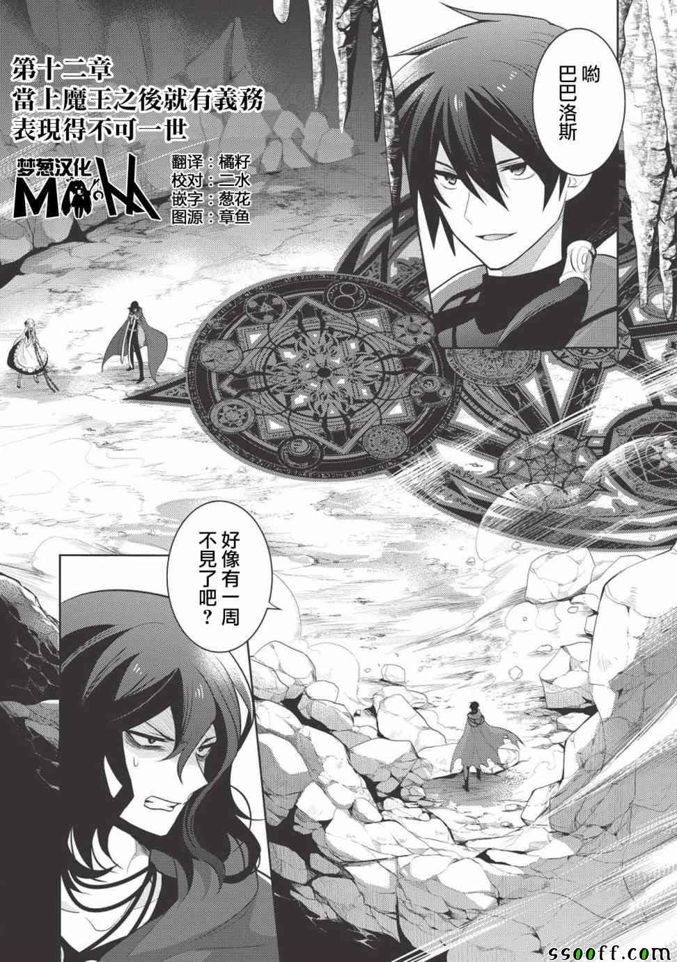 魔奴嫁 - 第12話 - 1