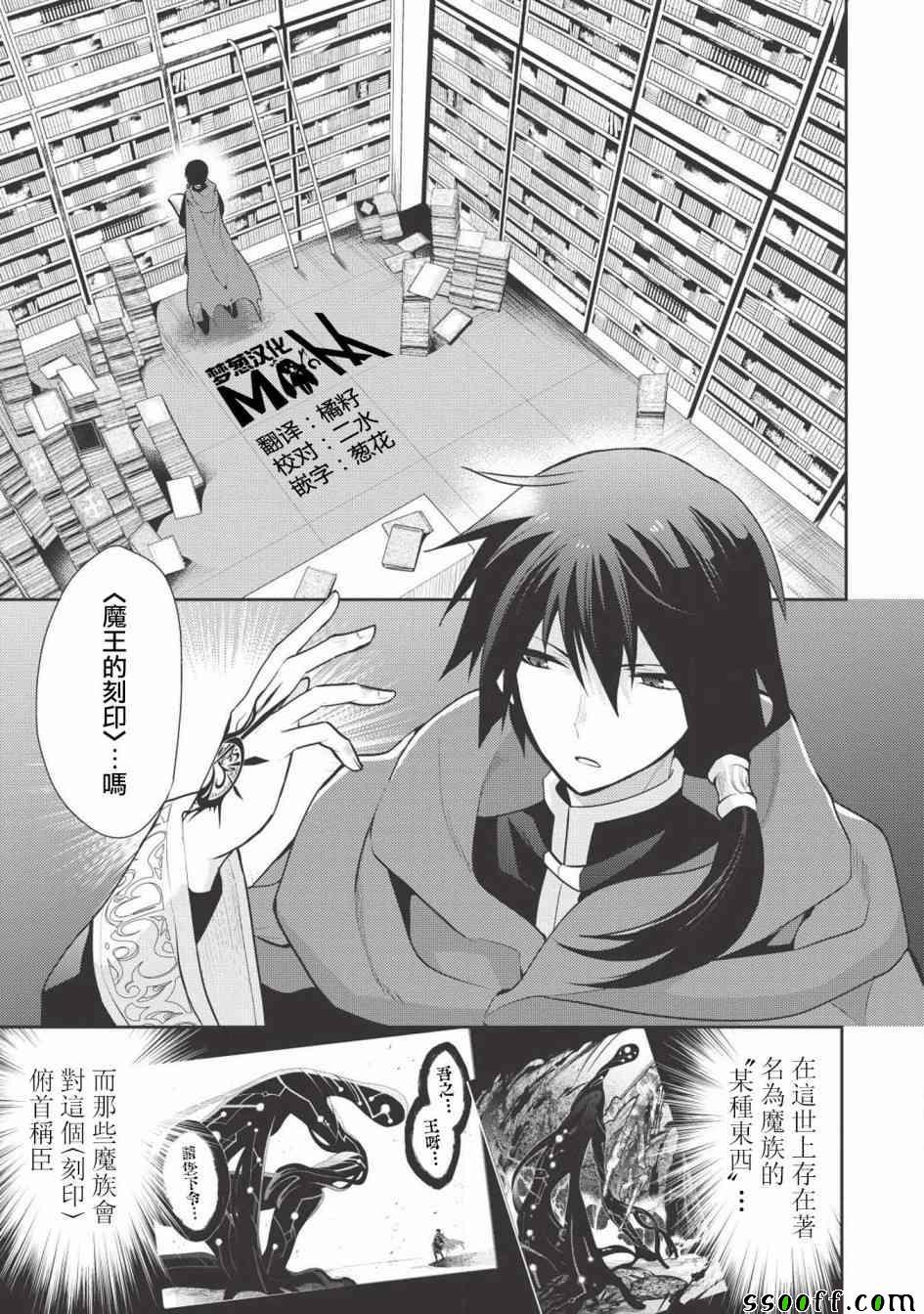 魔奴嫁 - 第14話 - 1