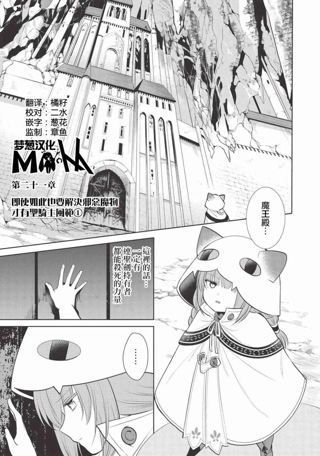 魔奴嫁 - 第21話 - 1