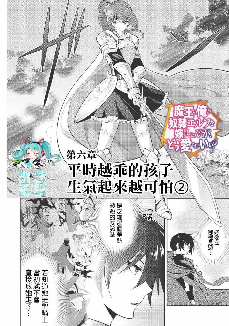 魔奴嫁 - 第6話 - 2