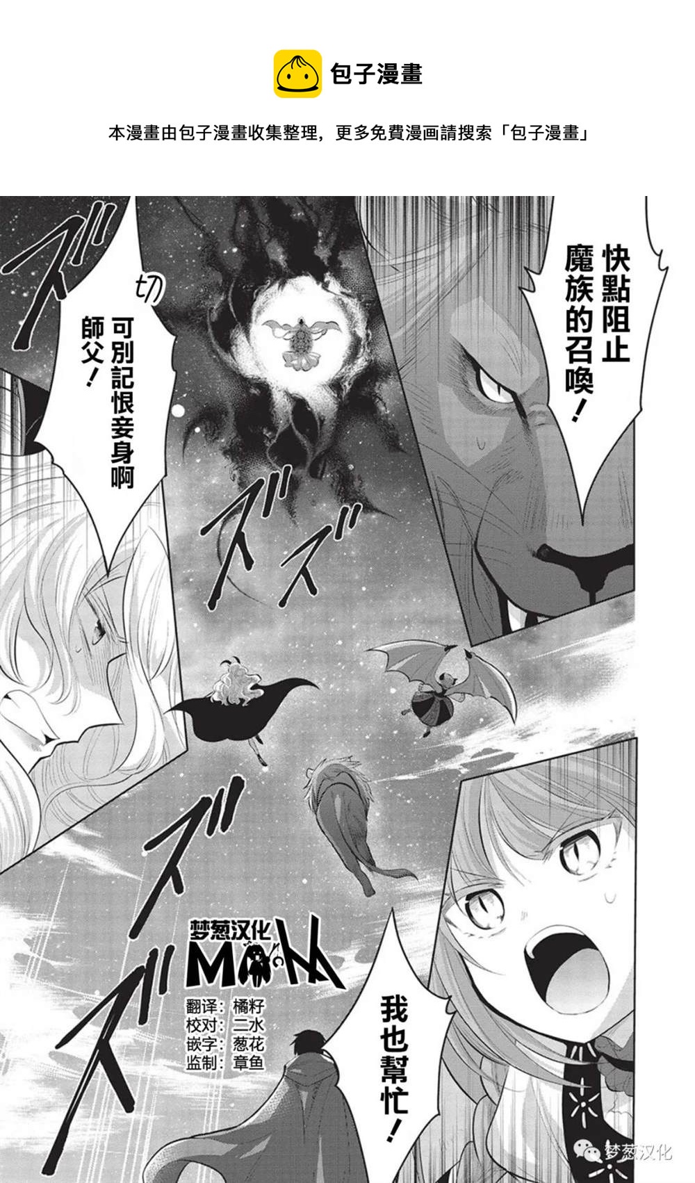魔奴嫁 - 第48話 - 1