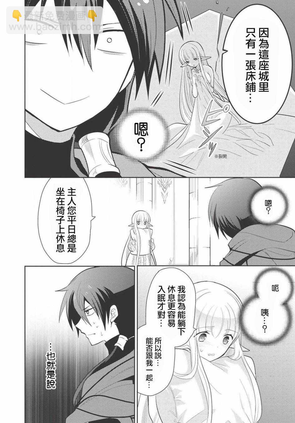 魔奴嫁 - 第8話 - 2