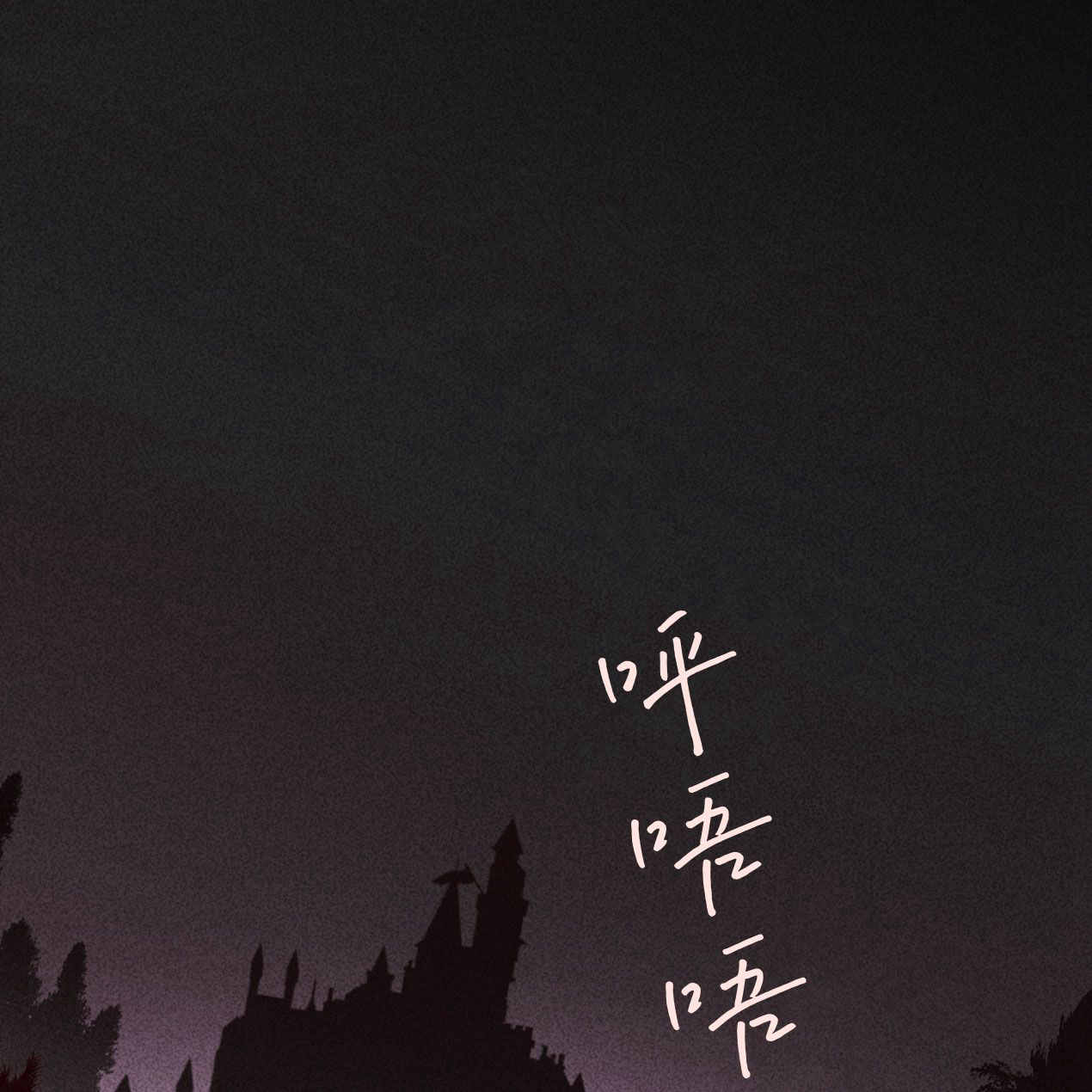 魔女居住的島嶼 - 第61話(1/3) - 1