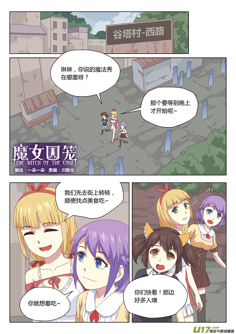 魔女囚籠 - 018 巫女 - 1