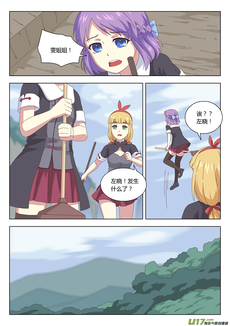 魔女囚籠 - 028 疑雲 - 1