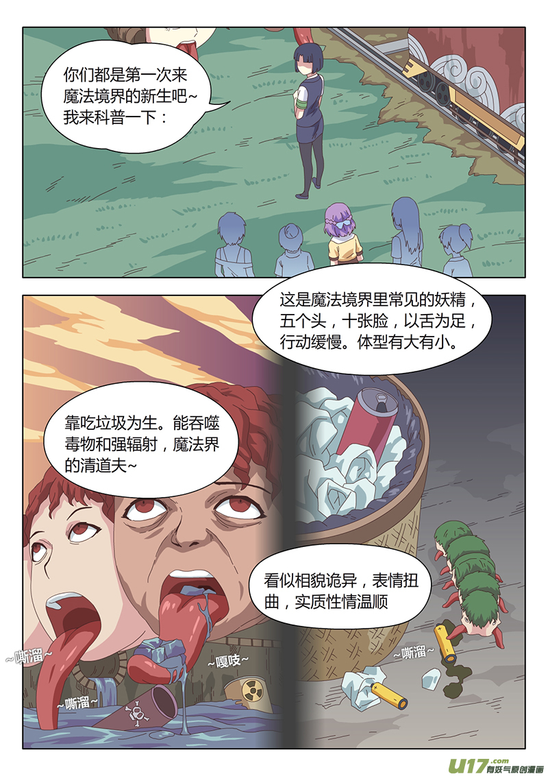 魔女囚籠 - 004 遇見 - 2
