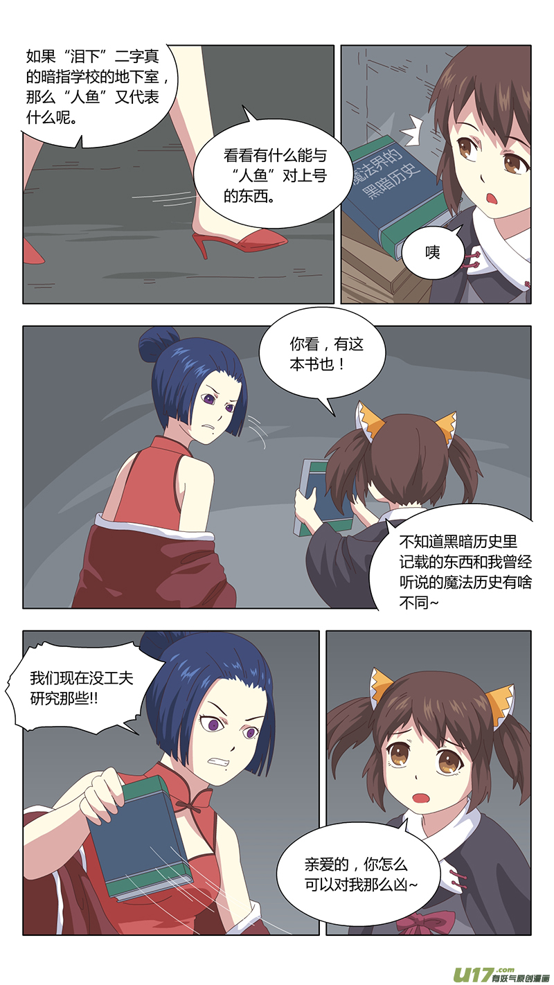 魔女囚籠 - 036 真相 - 2
