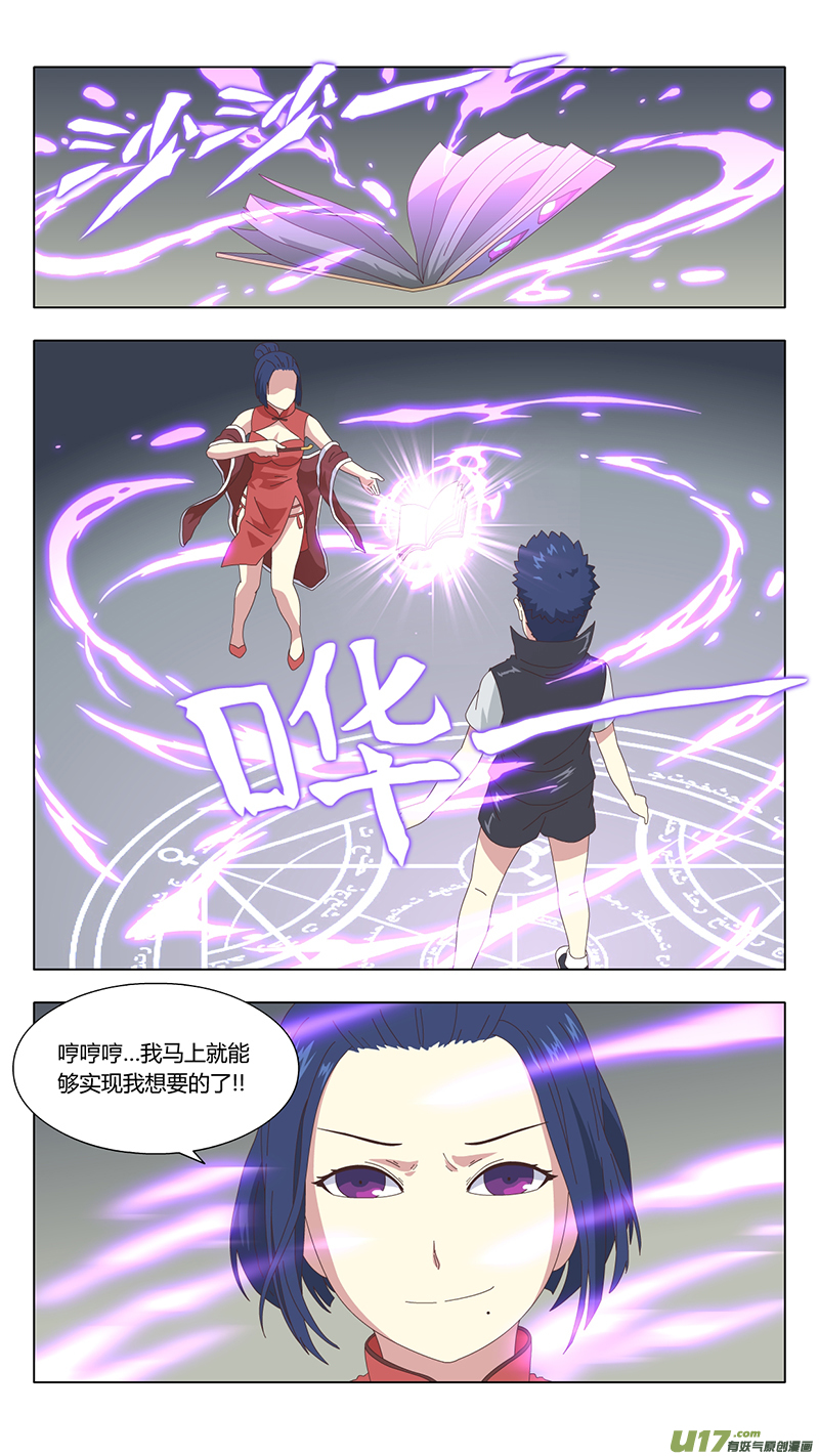 魔女囚籠 - 038 真相 - 2