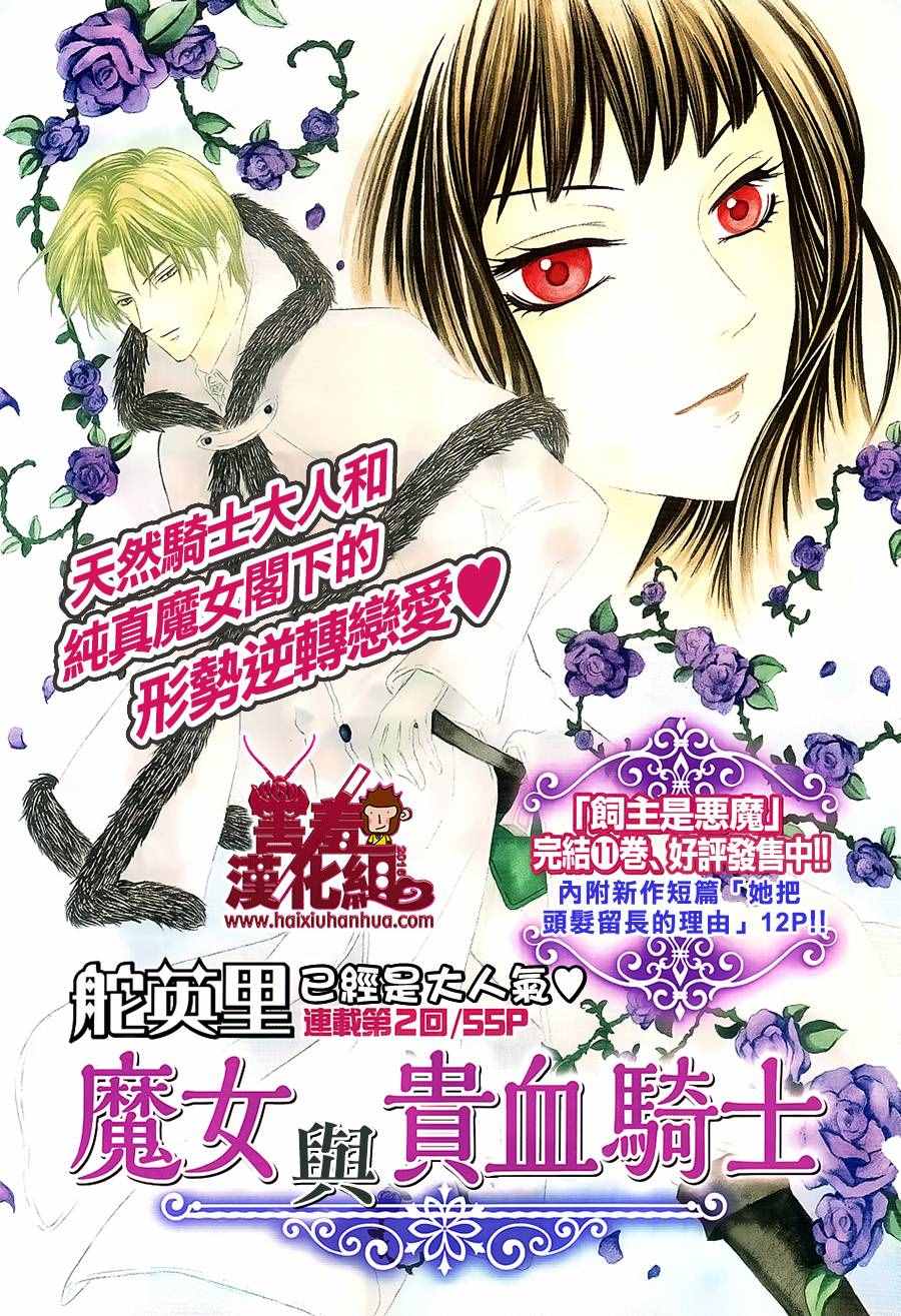 魔女與貴血騎士 - 第2話(1/2) - 1